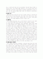 [A+레포트]사이버 성폭력의 원인과 대책 8페이지