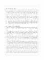 알베르 까뮈의 소개와 알베르 까뮈를 좋아하는 이유 3페이지