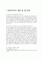 자본주의 세계경제의 대안 2페이지