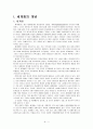 한국경제의 세계화전략 2페이지