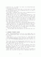 한국경제의 세계화전략 3페이지