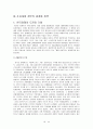 한국경제의 세계화전략 18페이지