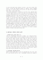 한국경제의 세계화전략 27페이지