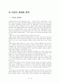 한국경제의 세계화전략 38페이지