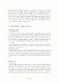 한국경제의 세계화전략 54페이지