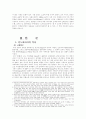 인도네시아 지역연구 4페이지