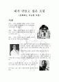 미래에 내가 만들고 싶은 로봇 2페이지