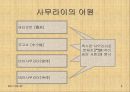 일본인의 삶과 문화[사무라이] 5페이지