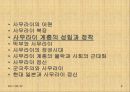일본인의 삶과 문화[사무라이] 8페이지