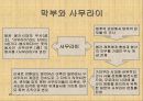 일본인의 삶과 문화[사무라이] 13페이지