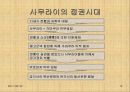 일본인의 삶과 문화[사무라이] 15페이지