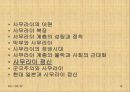일본인의 삶과 문화[사무라이] 18페이지