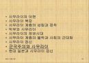 일본인의 삶과 문화[사무라이] 21페이지