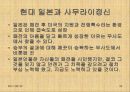 일본인의 삶과 문화[사무라이] 24페이지