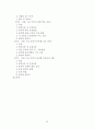 웨이트 트레이닝 학습지도안 33페이지