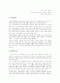 [감상문] 범죄의 재구성 1페이지