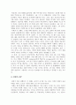 [감상문] 범죄의 재구성 4페이지