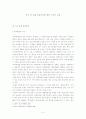 호텔업의 복리후생에 관한 연구 5페이지