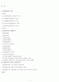 보험범죄의 실태분석과 대응방안 2페이지
