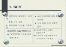 헬스푸드점 9페이지