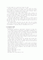 삼영의 조직혁신에 대해 10페이지
