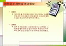 경영전략 실무에 관한 모든것 4페이지