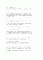 줄기세포에 관하여 8페이지