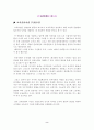 대기업의 교육훈련 사례(인사관리) 2페이지