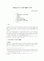 중국 동북지방과 고구려 벽화분의 비교 1페이지