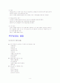 지역사회간호학- 방문보건사업 4페이지