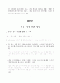 중국시장의 수출 확대 방안 4페이지