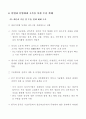 중국시장의 수출 확대 방안 13페이지