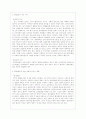 주5일제의 의미와 부동산에 미치는 영향 1페이지