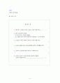 지역사회간호학 보건교육안 (요실금) 6페이지