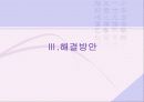 양사장의 고민 - 동신섬유사 (인사) 18페이지