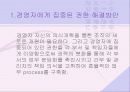 양사장의 고민 - 동신섬유사 (인사) 19페이지