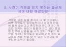 양사장의 고민 - 동신섬유사 (인사) 23페이지