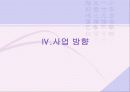 양사장의 고민 - 동신섬유사 (인사) 26페이지