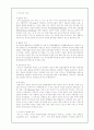 카지노 산업의 역사와 미래 그리고 한국카지노의 전망 2페이지