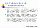(기업사례, 경영사례) 스웨덴의 통신회사 에릭슨의 중국 진출 (해외진출) 성공 사례와 시사점 분석 11페이지