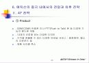 (기업사례, 경영사례) 스웨덴의 통신회사 에릭슨의 중국 진출 (해외진출) 성공 사례와 시사점 분석 24페이지