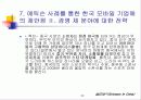(기업사례, 경영사례) 스웨덴의 통신회사 에릭슨의 중국 진출 (해외진출) 성공 사례와 시사점 분석 32페이지
