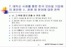 (기업사례, 경영사례) 스웨덴의 통신회사 에릭슨의 중국 진출 (해외진출) 성공 사례와 시사점 분석 35페이지
