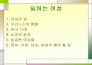 (여성채용) 여성의 취업문제 및 여성채용에 대한 이해와 실태 및 취업활성화 방안 발표레포트 2페이지