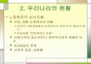 (여성채용) 여성의 취업문제 및 여성채용에 대한 이해와 실태 및 취업활성화 방안 발표레포트 5페이지