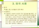 (여성채용) 여성의 취업문제 및 여성채용에 대한 이해와 실태 및 취업활성화 방안 발표레포트 9페이지