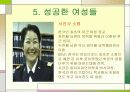 (여성채용) 여성의 취업문제 및 여성채용에 대한 이해와 실태 및 취업활성화 방안 발표레포트 14페이지
