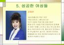 (여성채용) 여성의 취업문제 및 여성채용에 대한 이해와 실태 및 취업활성화 방안 발표레포트 15페이지