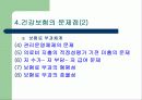 (건강보험) 건강보험에 대한 이해와 실태 및 문제점 개선방안 16페이지