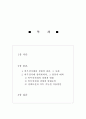 (환경오염) 비무장지대의 생태계 파괴의 실태 및 원인과 그 대책 2페이지